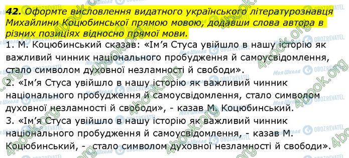 ГДЗ Українська мова 9 клас сторінка 42